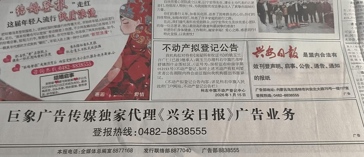 兴安日报多媒体数字报纸