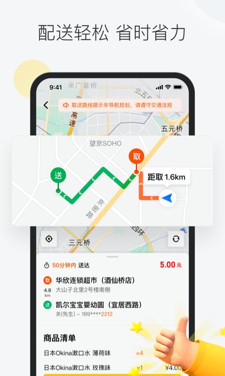 骑手地图app官方版