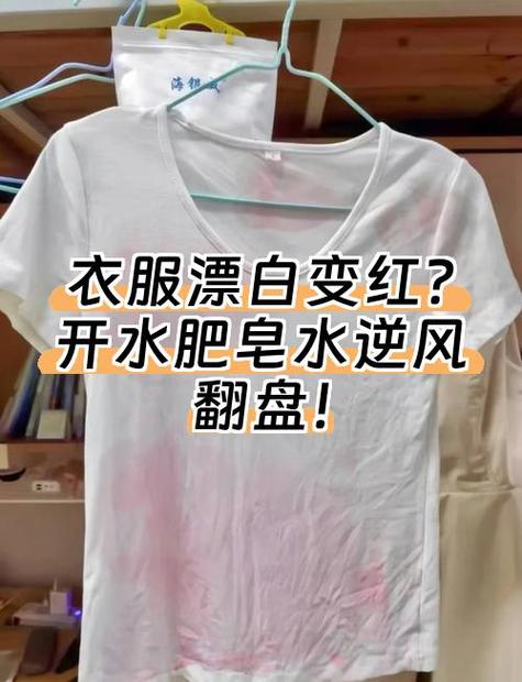 衣服被划了红笔怎么办截图