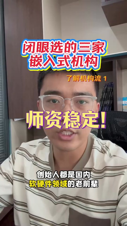 嵌入式培训大概费用截图