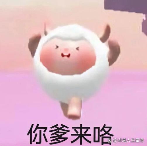 派对的表情截图