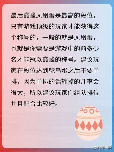 蛋仔段位顺序惊魂夜