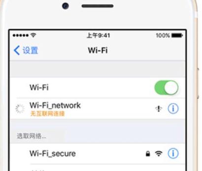 ipad提示WiFi密码不正确截图