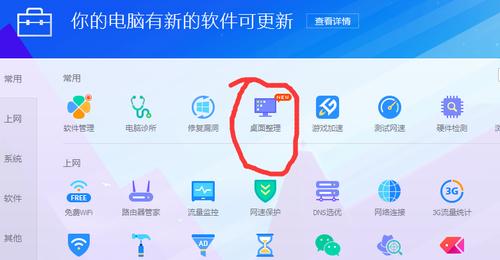 腾讯桌面整理