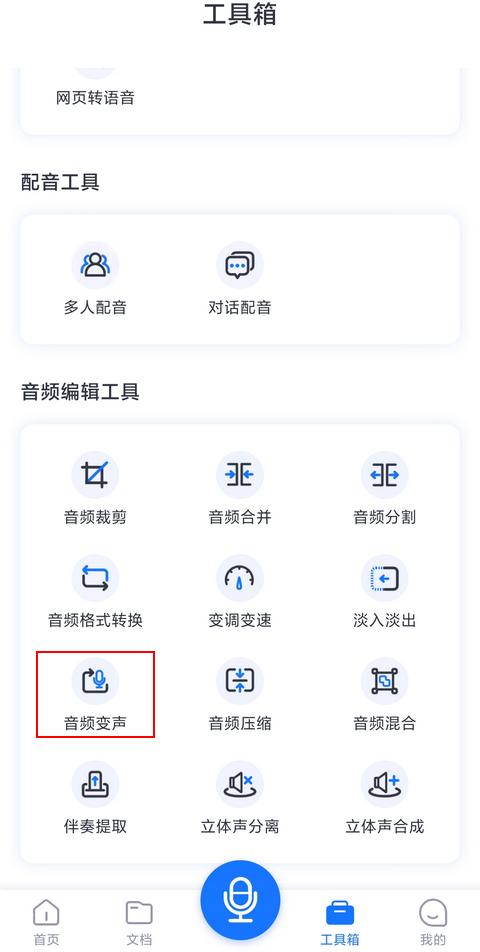 怎样在跟别人打电话时变声