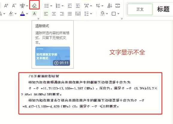 word中文字被遮盖一半缩略图