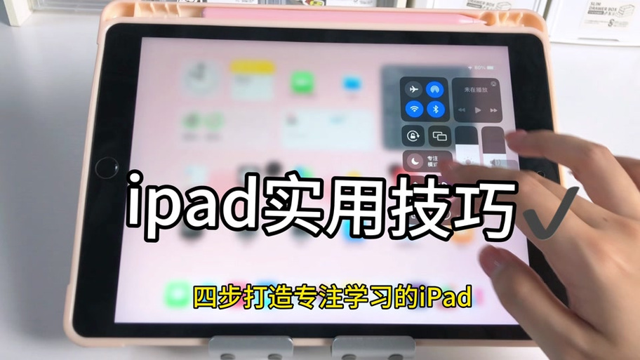 苹果ipad全屏显示的步骤图标