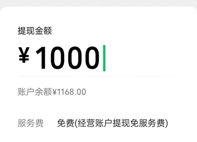 微信提现金到银行卡要手续费吗缩略图