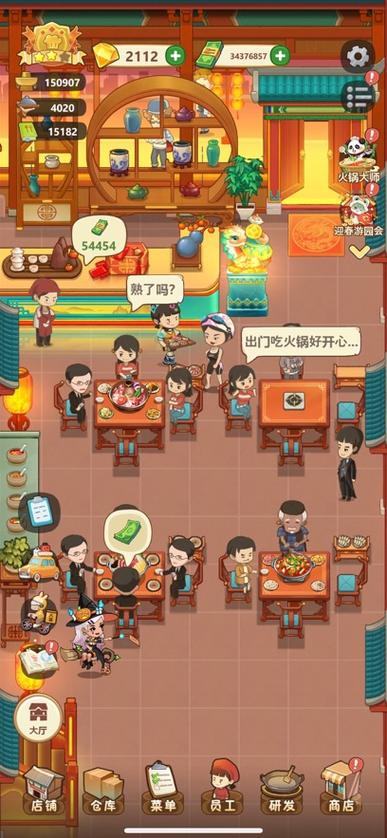 幸福路上火锅店赚钱红包版缩略图