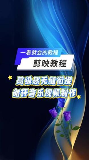 剪映怎么无缝衔接音乐缩略图