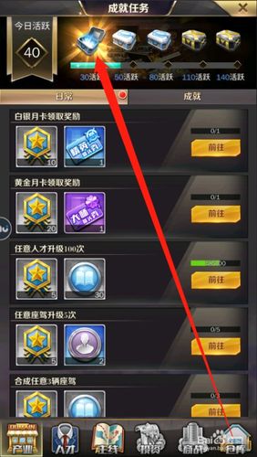 战队赛季奖励要多少活跃能领截图