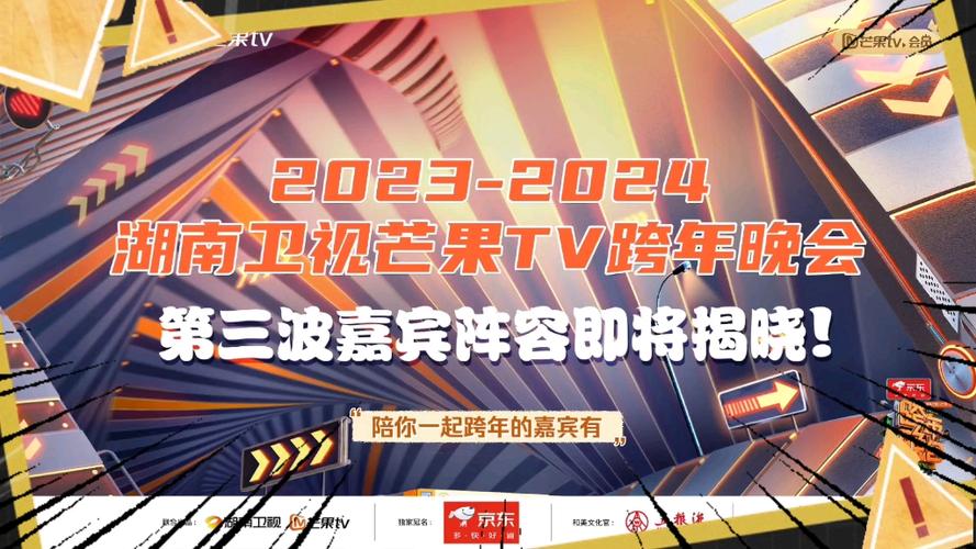 芒果tv免费观看网站直播跨年晚会游戏截图