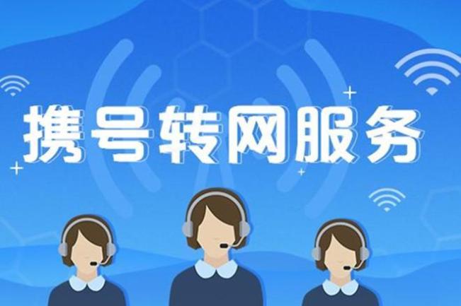 广东移动如何携号转网图标