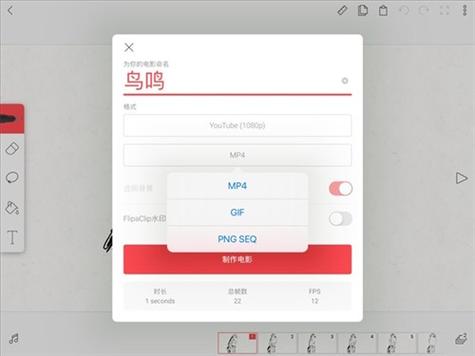 动画制作APP