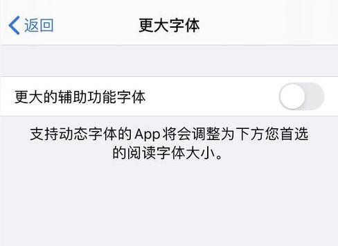 iphone11字体粗截图