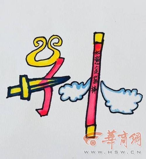 汉字变变变手工