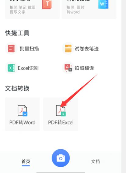 怎么使用全能扫描王截图