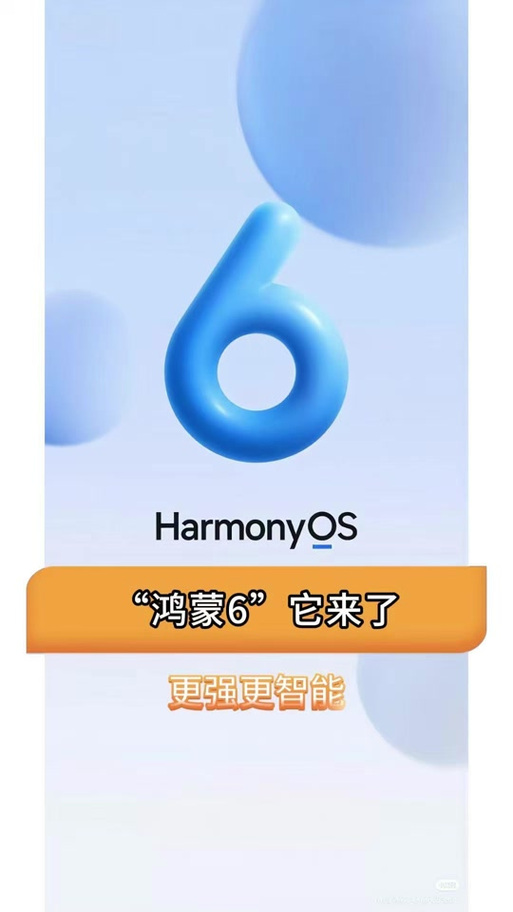 鸿蒙6.0适配机型缩略图