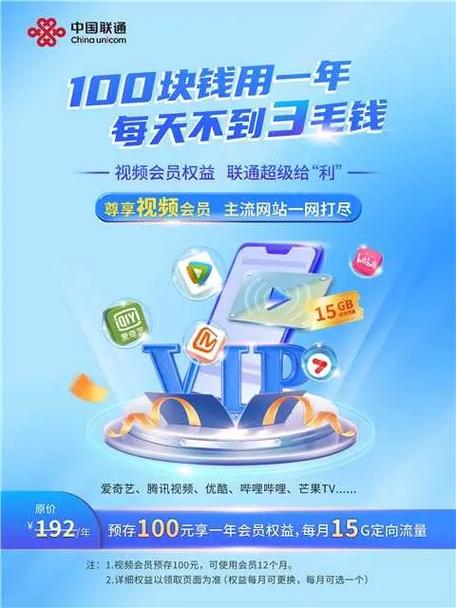 联通领取会员缩略图