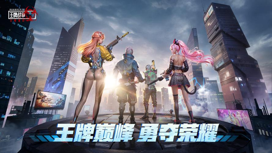 王牌战争正版官服