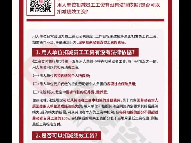 员工绩效工资可以随意扣减吗图标