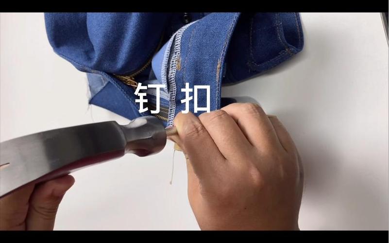 牛仔裤扣怎么卸掉重新装