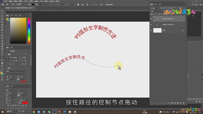 ps怎么将文字旋转