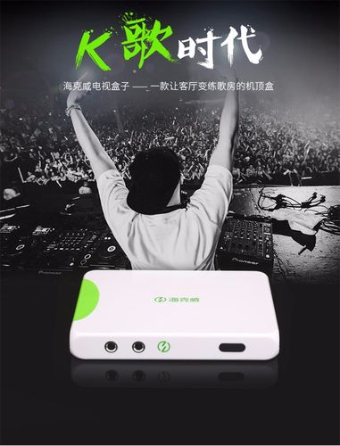 海克威机顶盒说明书截图