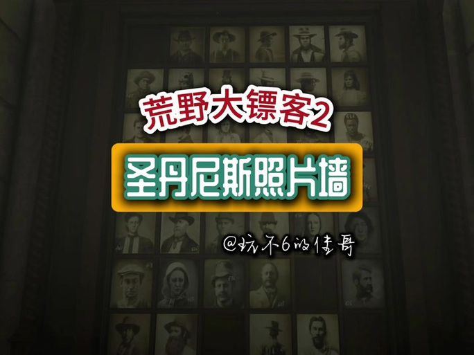 荒野大镖客2圣丹尼斯捐款20美金截图