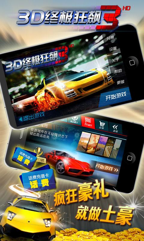 3d终极狂飙3无限金币版大全