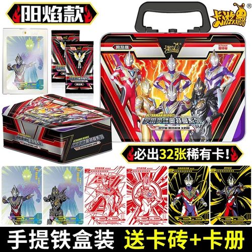 奥特曼卡片阳焰版b款