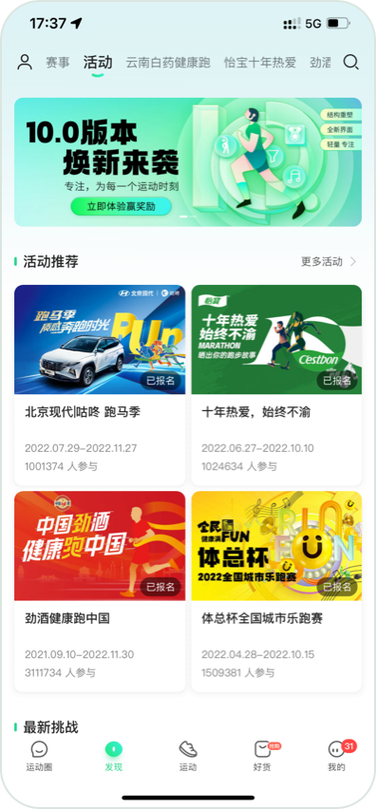 咕咚骑行app下载安装最新版缩略图