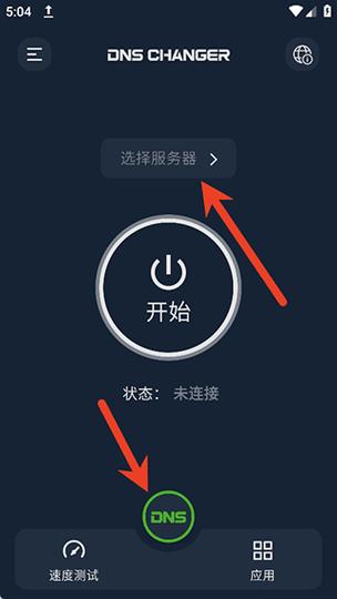 dns changer 安卓中文