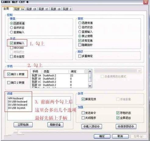 按键设置教程