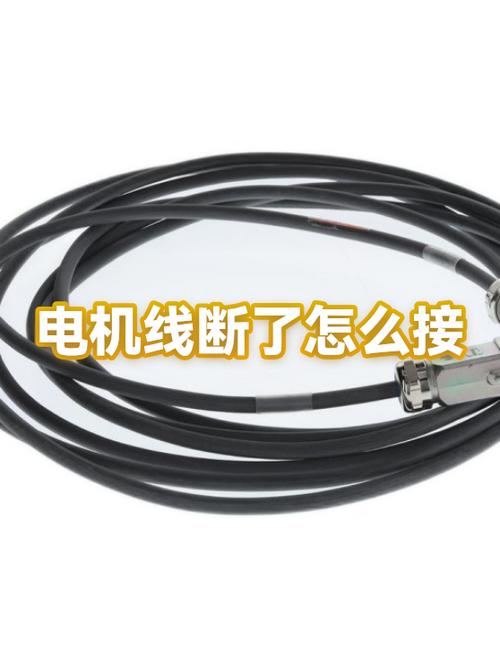 电机线断了可以接吗图标