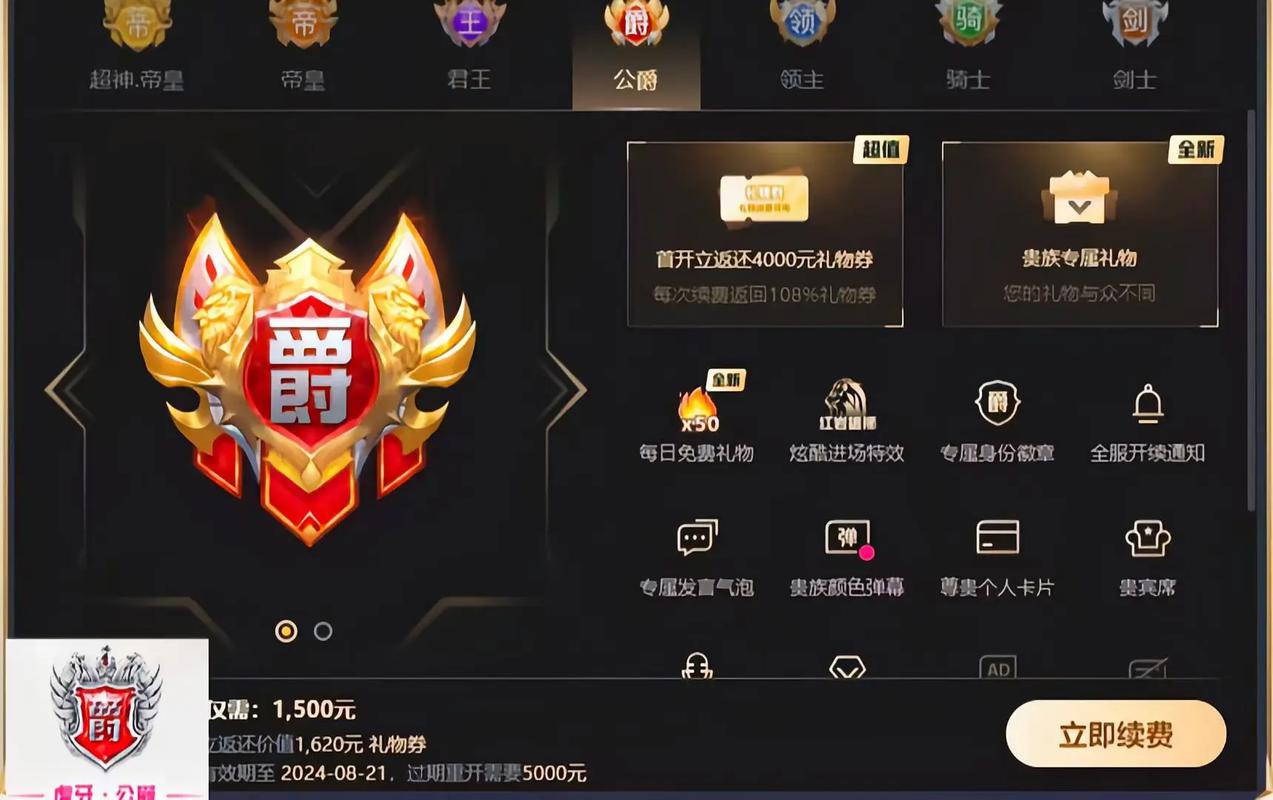 虎牙爵位大作战规则