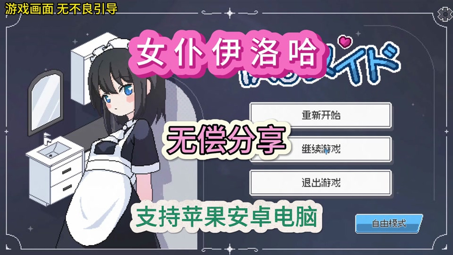 《女仆伊洛哈》游戏下载安装