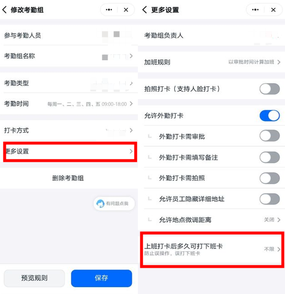 钉钉打卡时间怎么调整时间图标