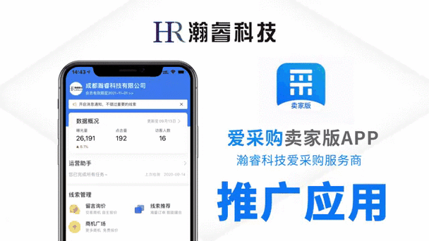 爱采购商家版app截图