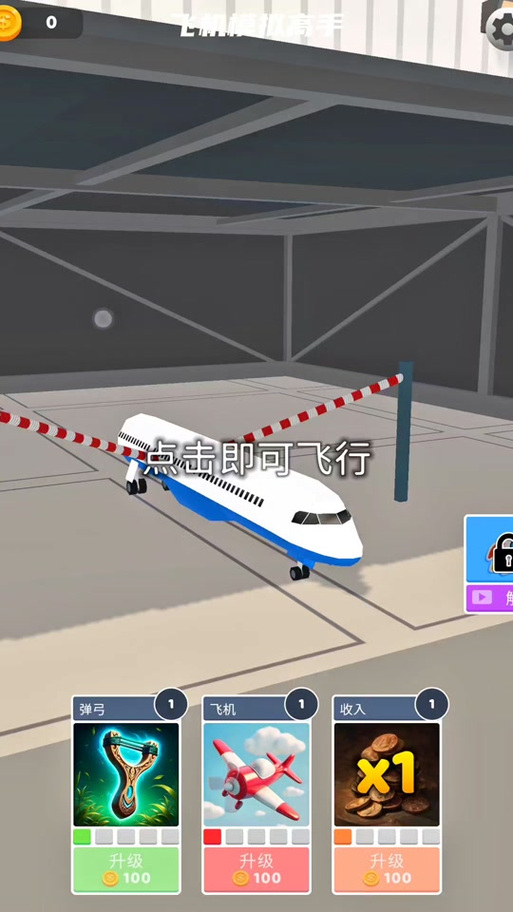 模拟飞机场游戏