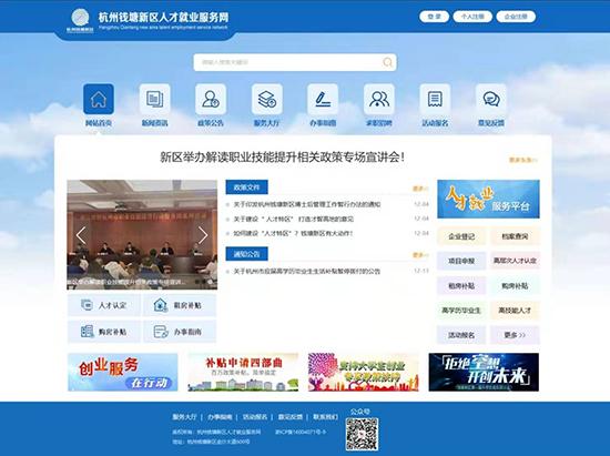 杭州人才网官网入口