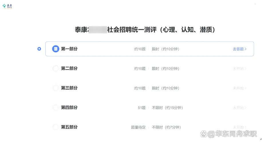 北森能力测试题库