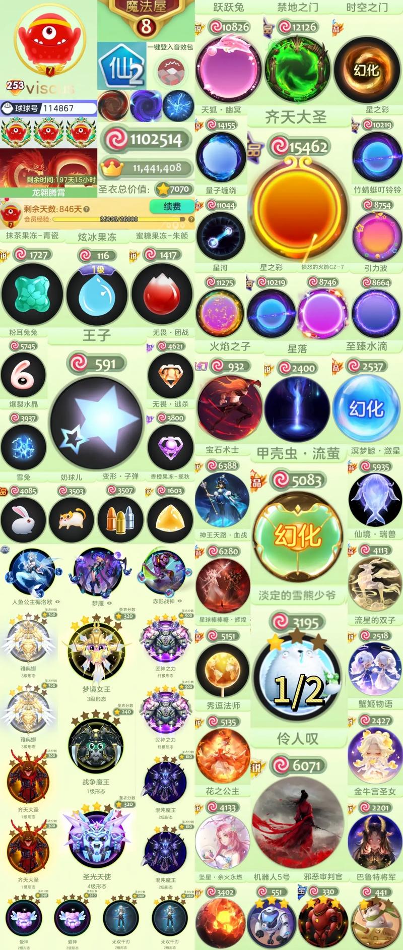 球球大作战免费刷孢子