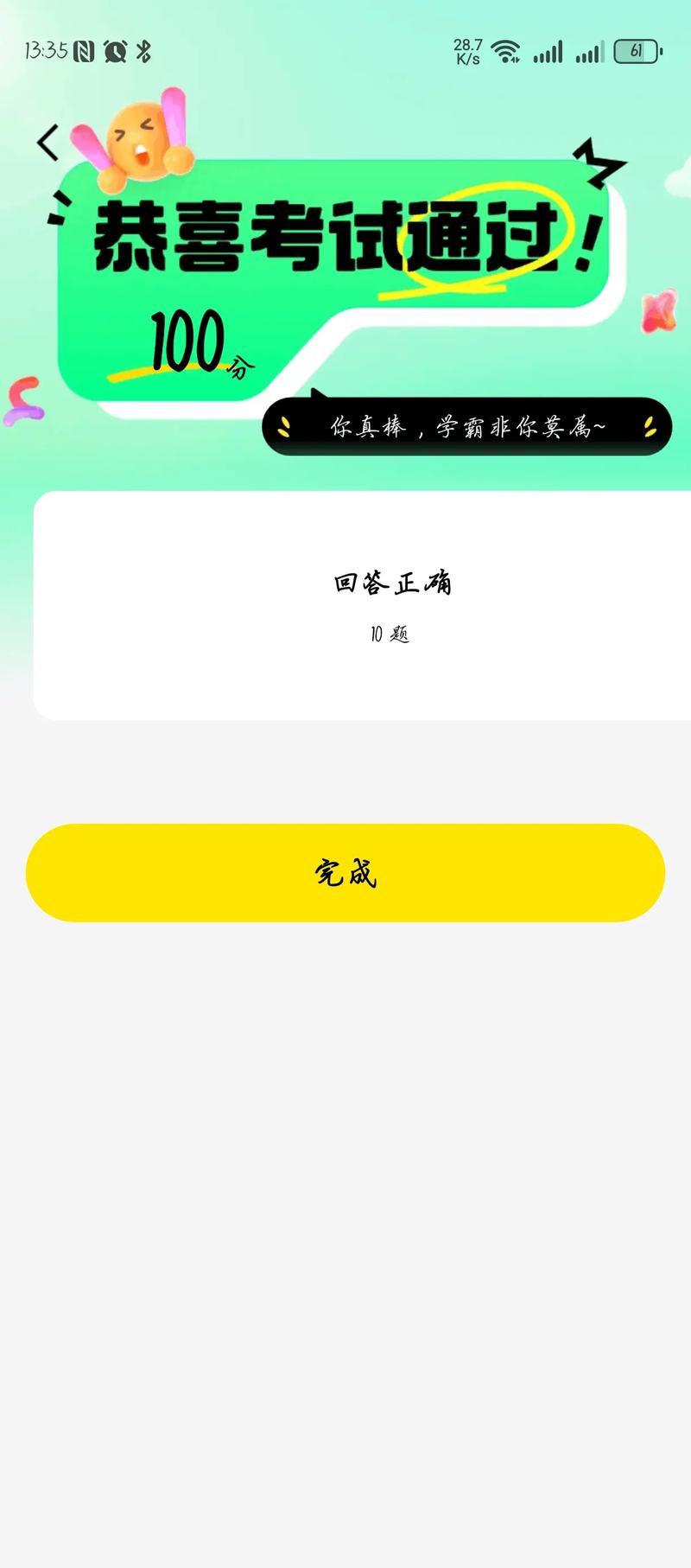 美团答题答案图标