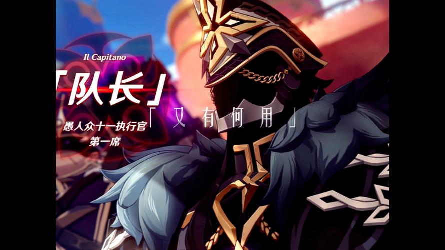 原神:我,幼年愚人众执行官