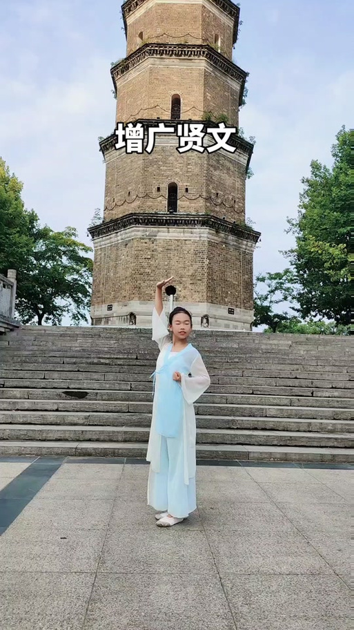 八级舞蹈《增广贤文》
