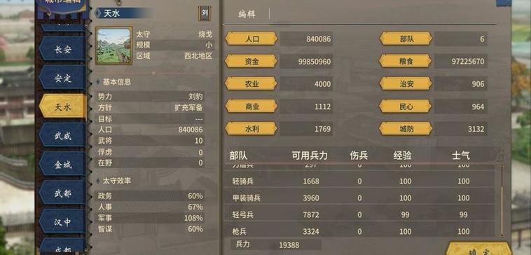 三国汉末霸业修改器怎么用