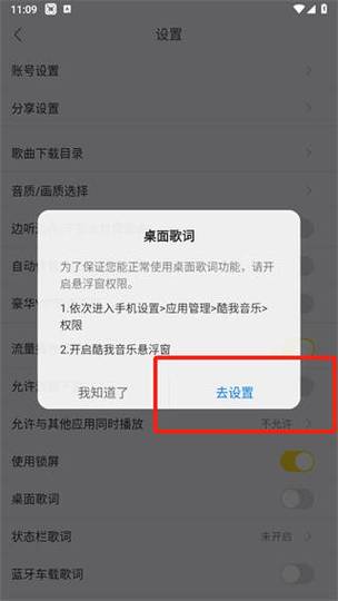 酷狗怎么横屏播放歌词