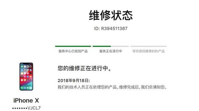 苹果返厂维修进度查询