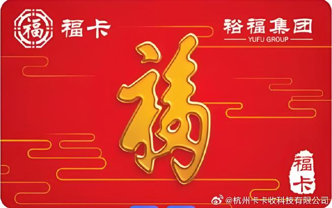 福卡是什么卡